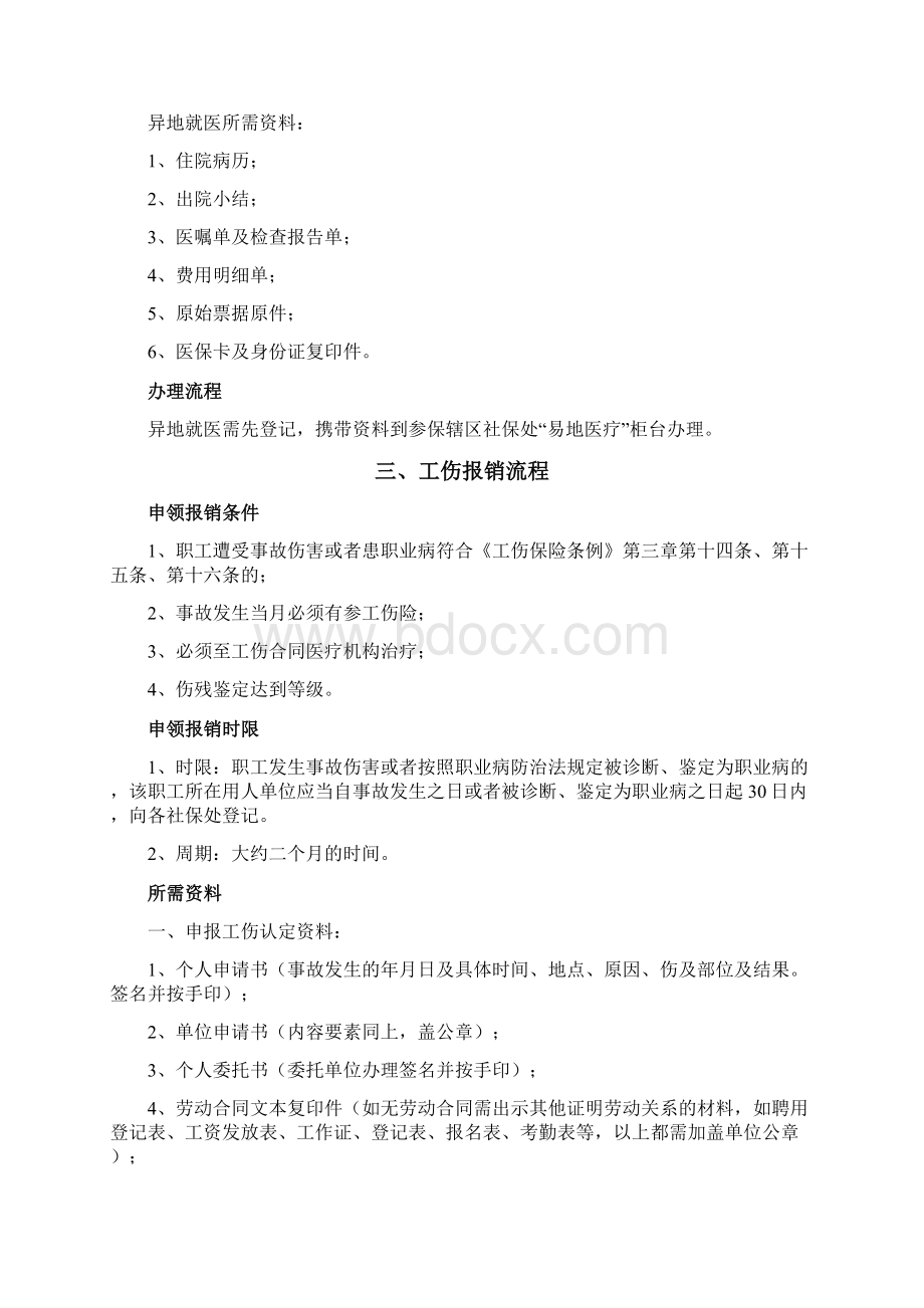 武汉市五险一金办事指南docxdocx.docx_第3页