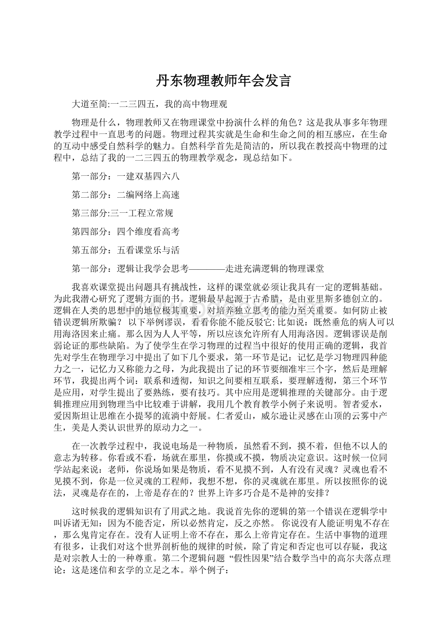 丹东物理教师年会发言.docx