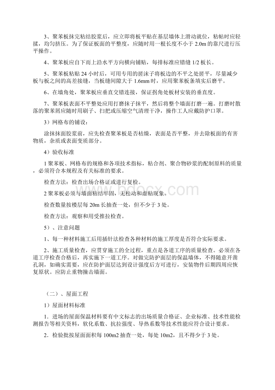 厂房节能专项施工方案.docx_第3页