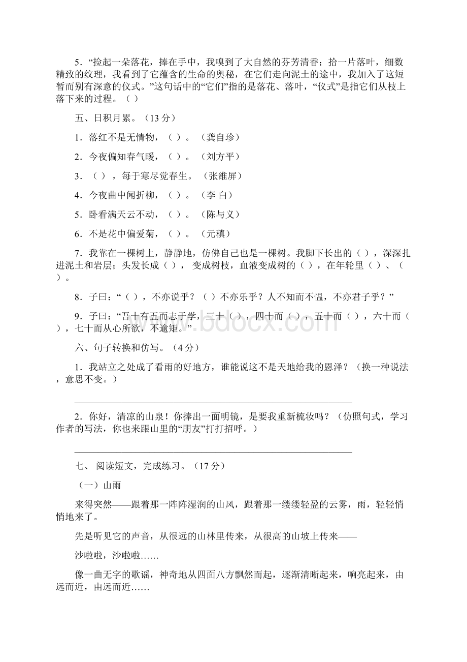 人教版小学语文六年级上册复习试题 全套用.docx_第2页