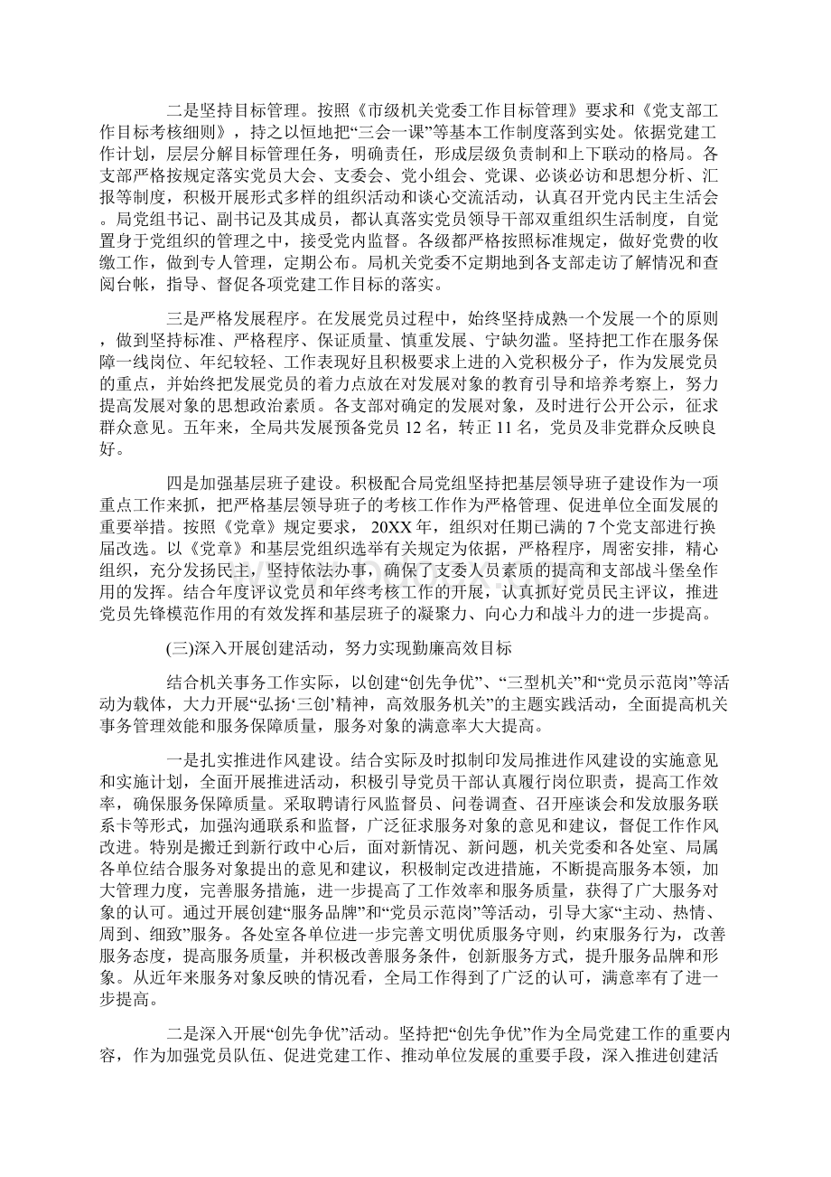 局机关党委换届工作报告模板word文档.docx_第3页