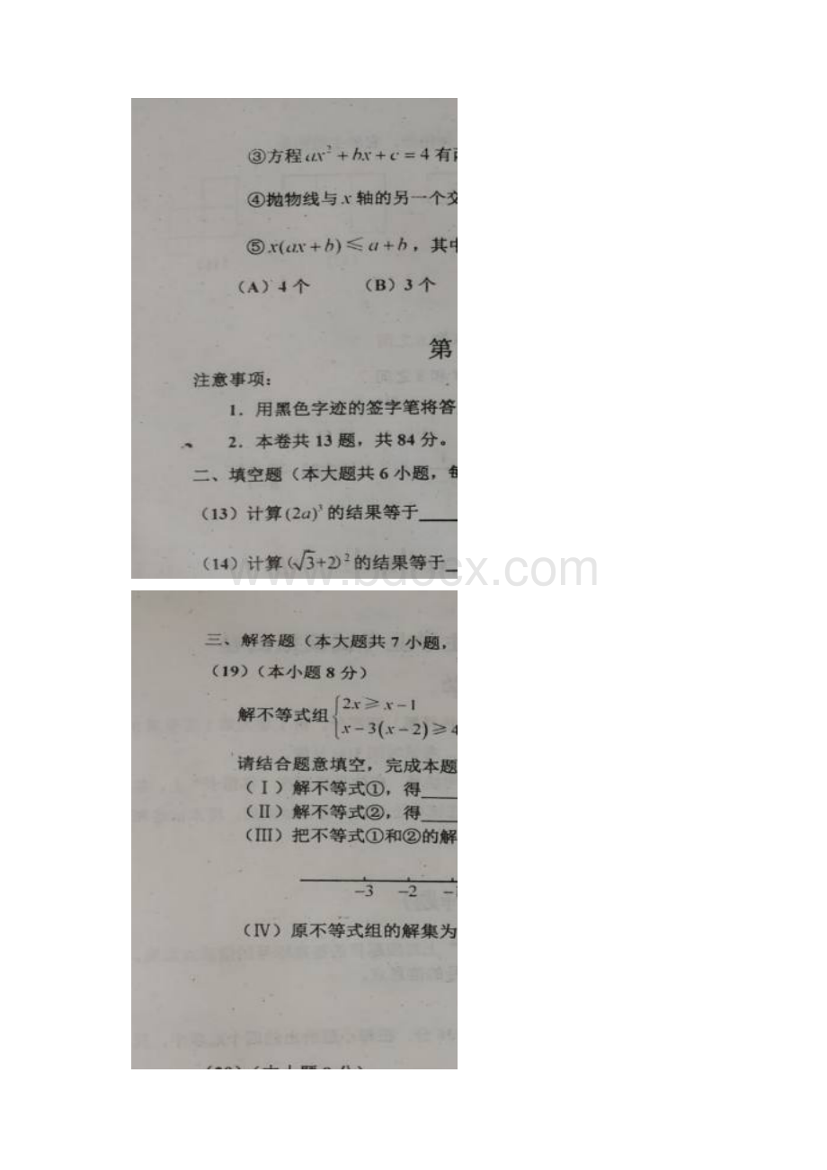 天津市津南区初中数学毕业生学业考试模拟试题扫描版.docx_第3页