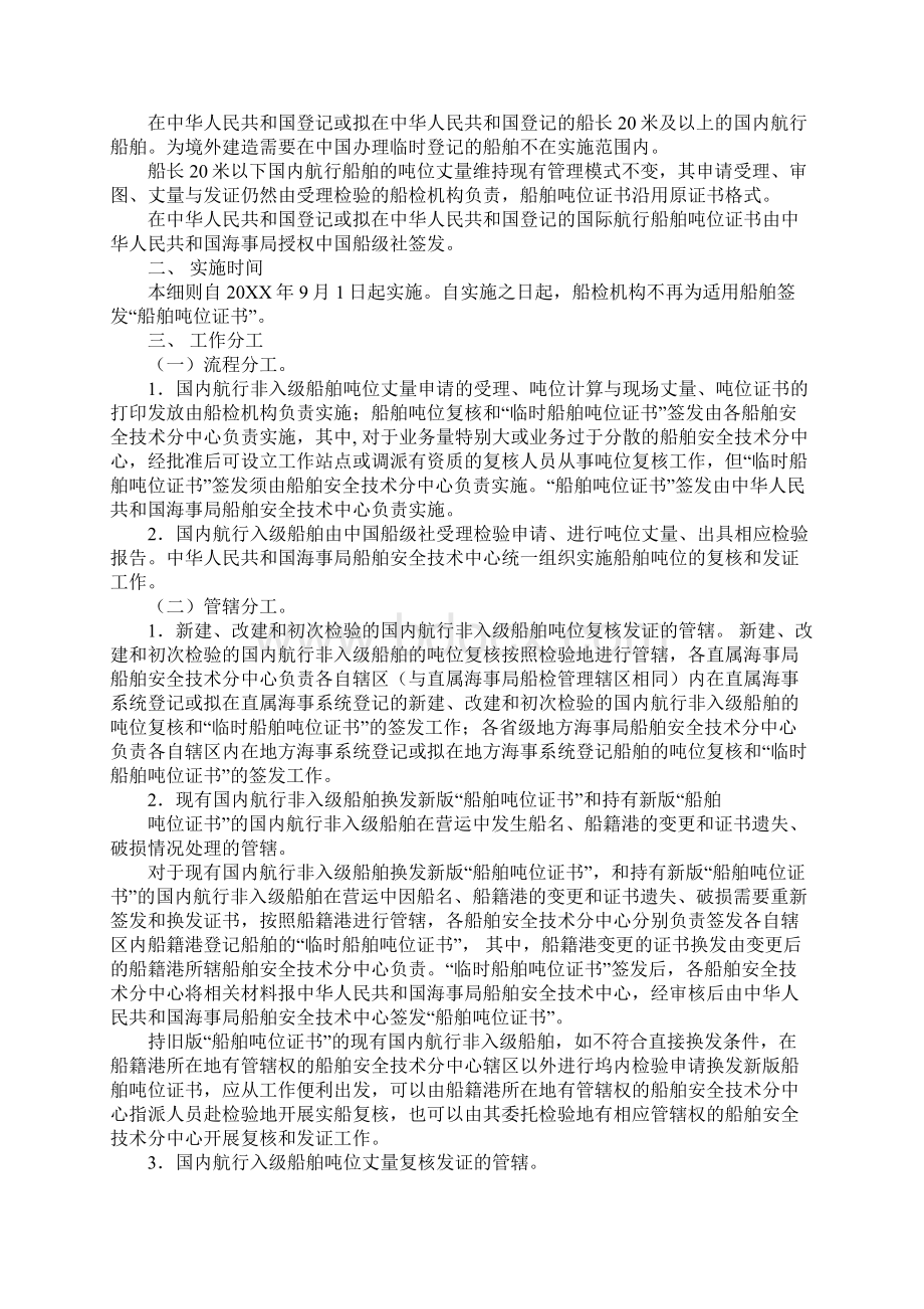 船舶吨位丈量工作总结.docx_第2页