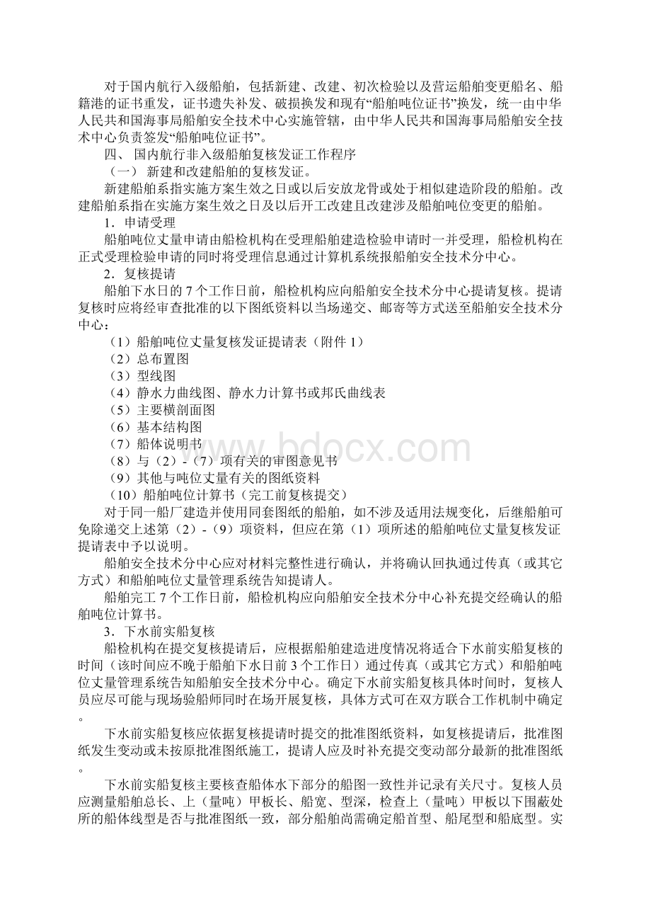 船舶吨位丈量工作总结.docx_第3页