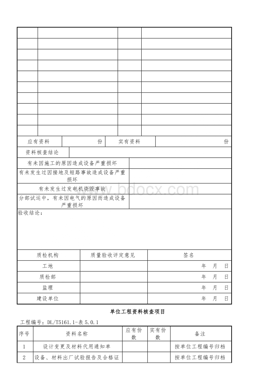 DL-T5161系列表格.doc_第3页