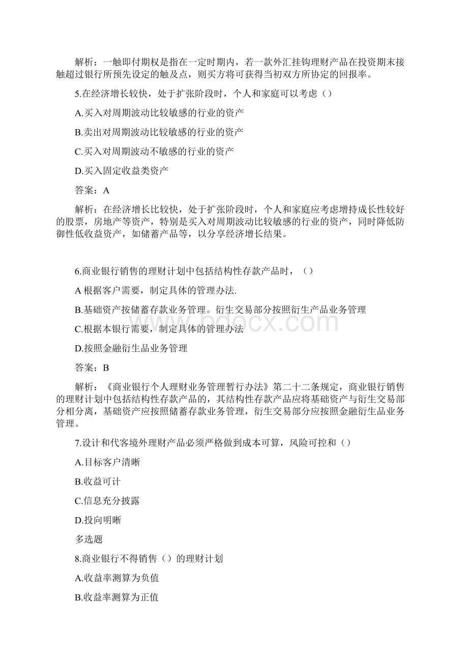 个人理财第四章作业评讲剖析综述.docx_第2页