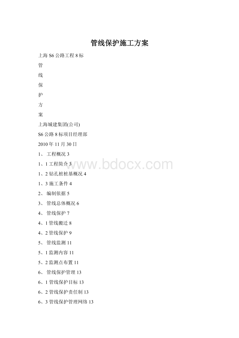 管线保护施工方案.docx_第1页