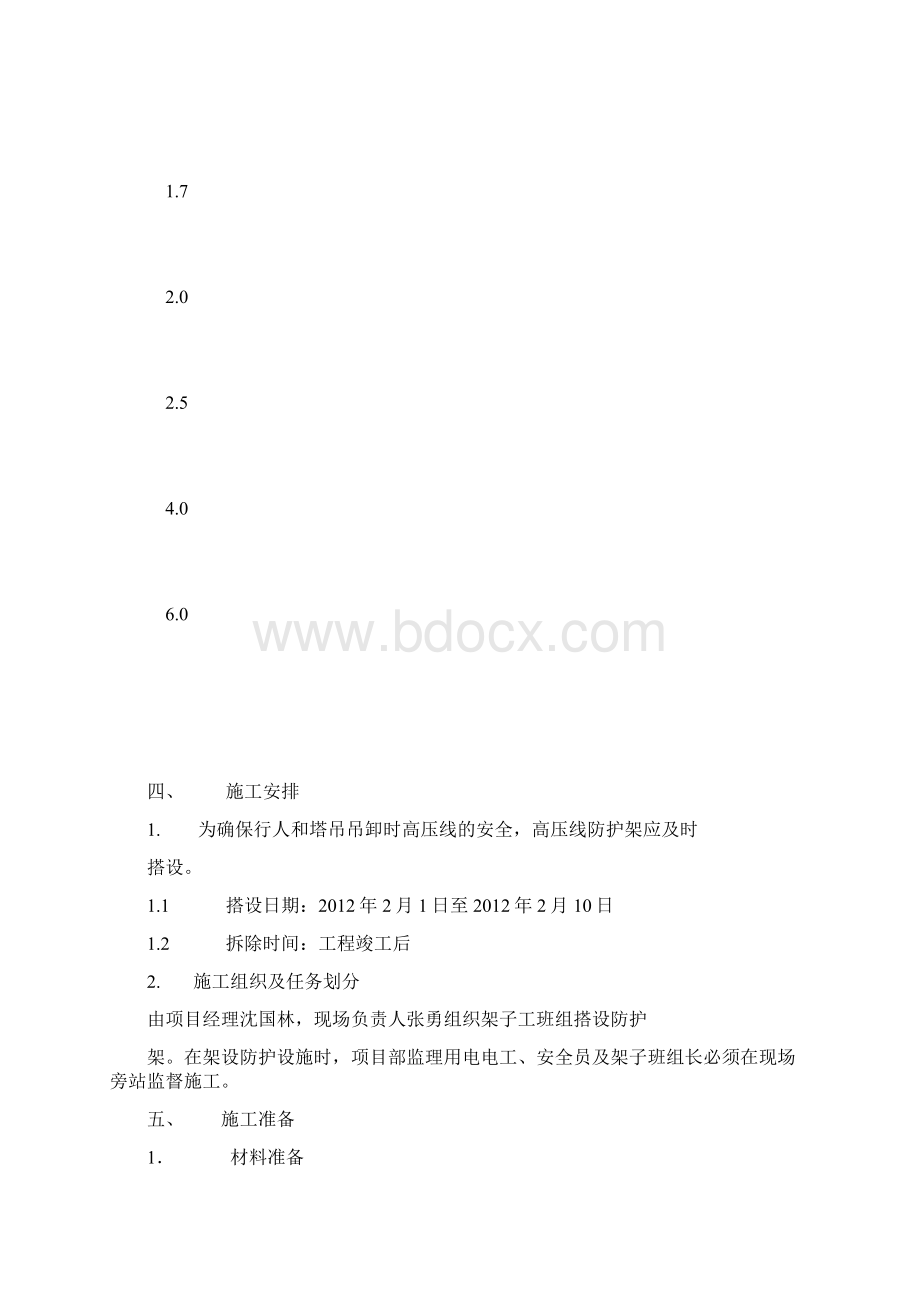 室内配线安全技术.docx_第3页