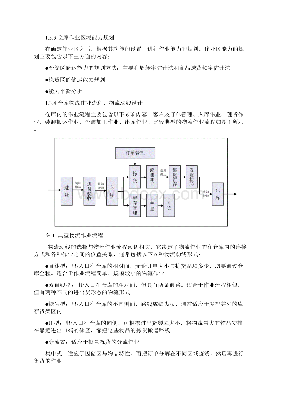 仓库布局规划设计方法研究1.docx_第3页