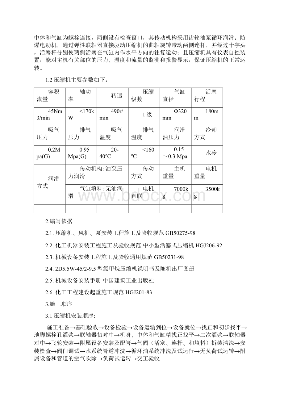 911C压缩机安装方案解析.docx_第2页