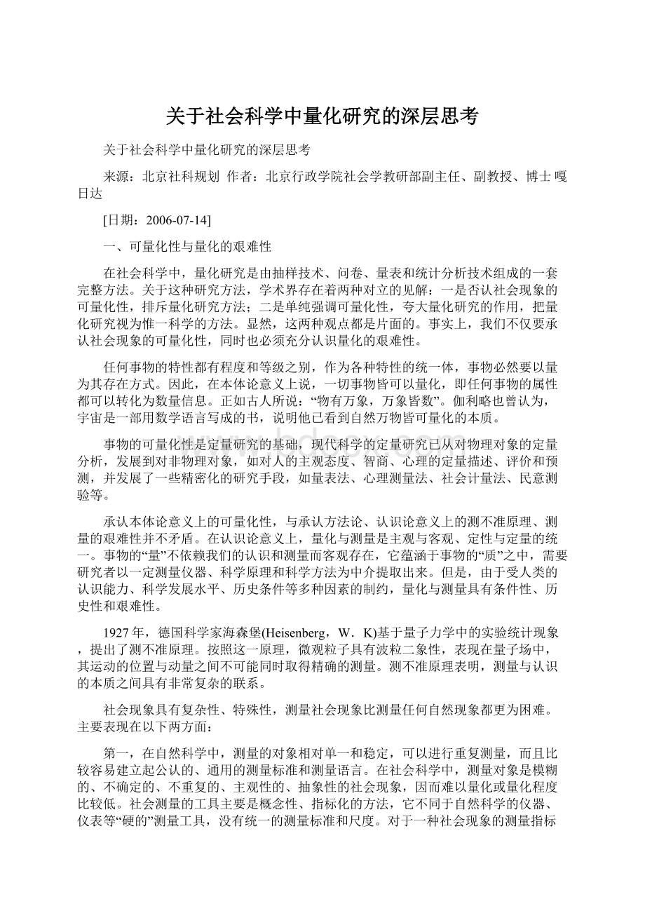 关于社会科学中量化研究的深层思考.docx_第1页