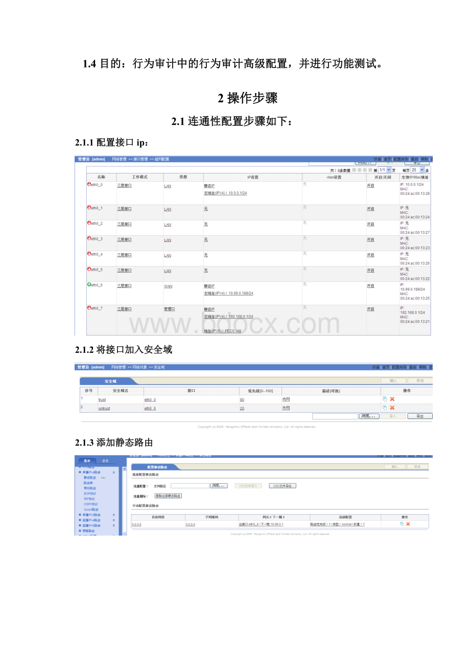 DPTECH防火墙行为审计高级配置详解.docx_第2页