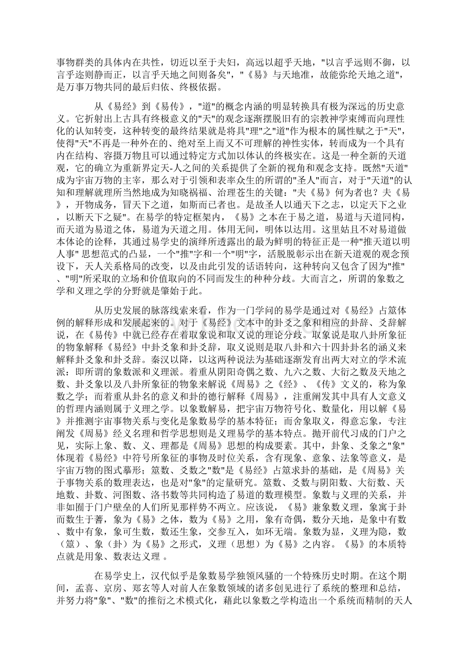 象数易道论纲.docx_第2页