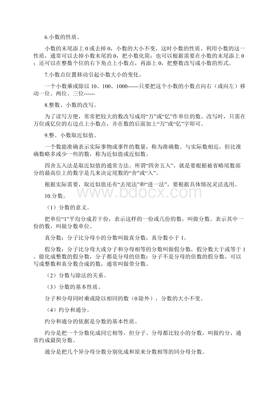 第八单元 数与代数 数的认识10.docx_第2页