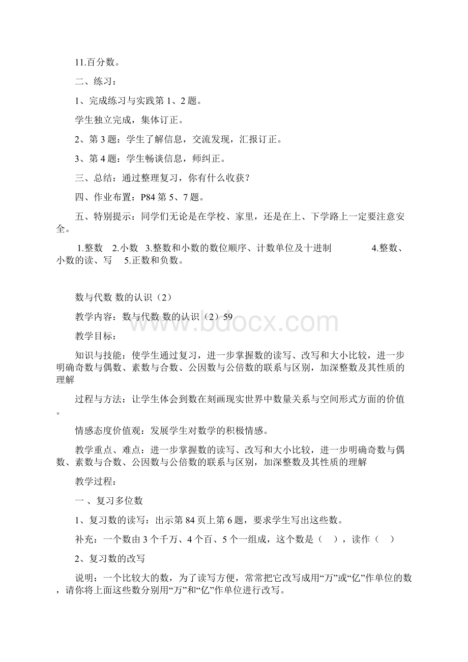 第八单元 数与代数 数的认识10.docx_第3页