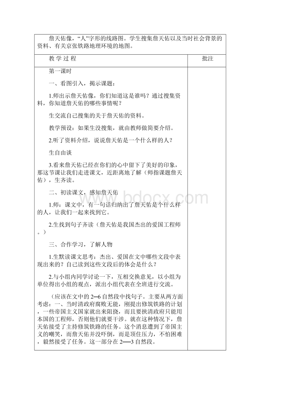 人教版六年级上册语文教案第二组.docx_第2页