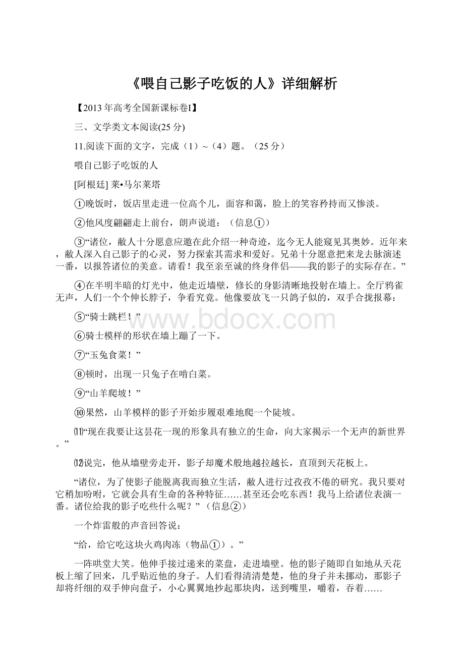 《喂自己影子吃饭的人》详细解析.docx_第1页