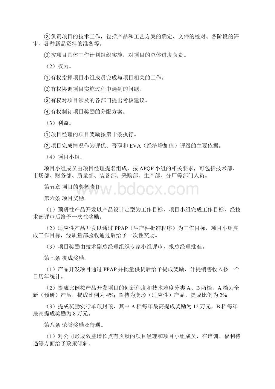 产品开发与设计管理制度.docx_第2页