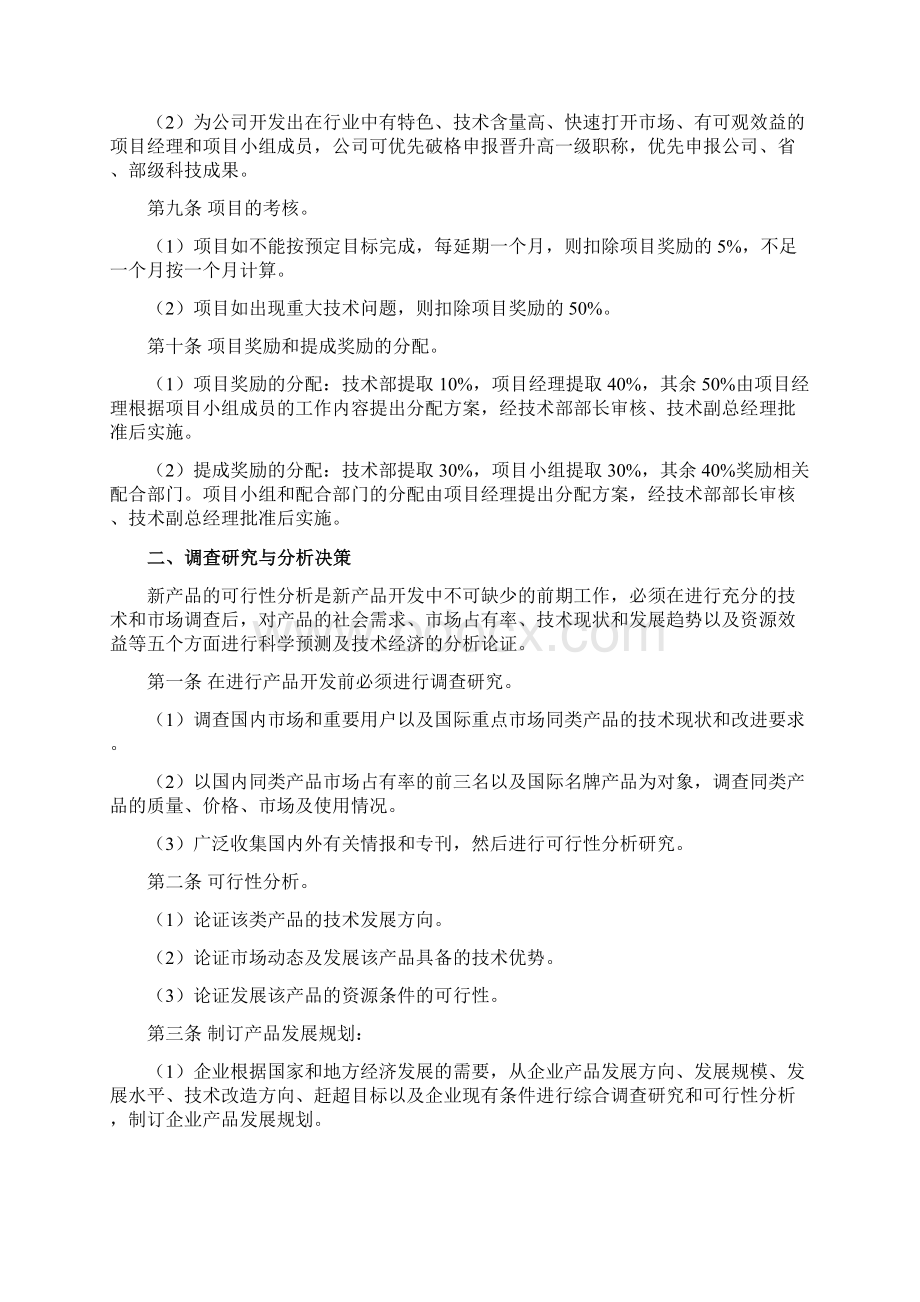 产品开发与设计管理制度.docx_第3页