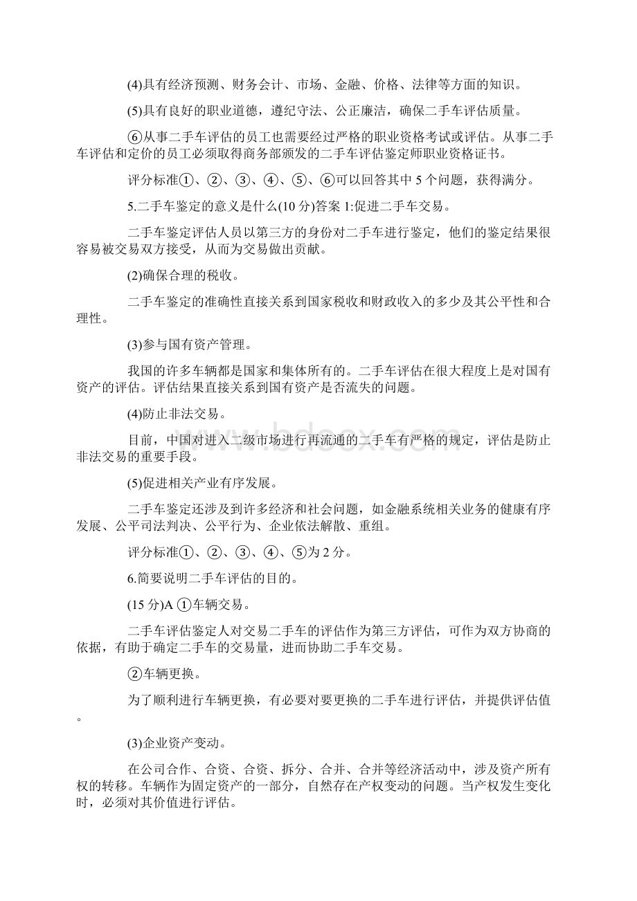 二手车鉴定与评估习题及答案三篇doc.docx_第2页