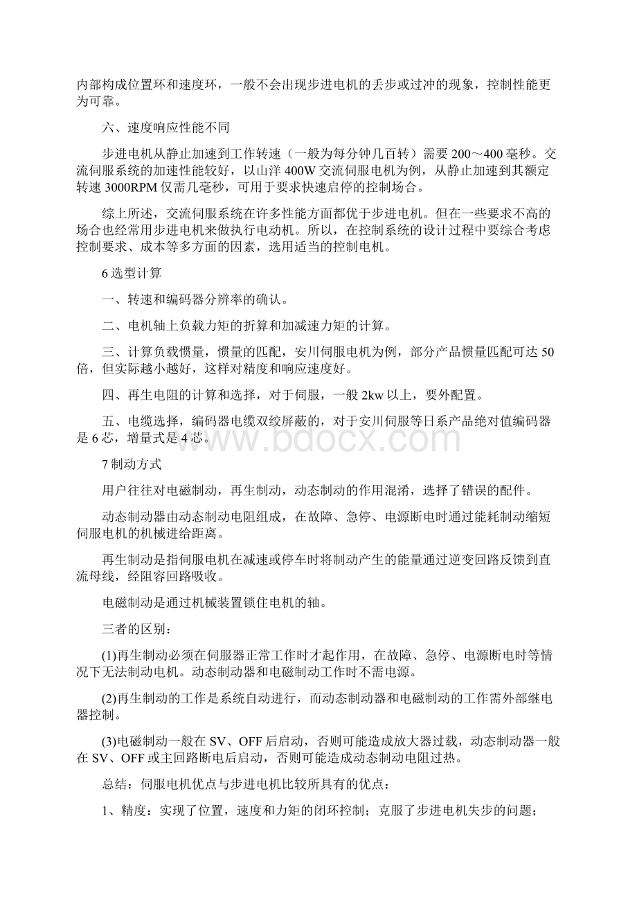 论步进电机与伺服电机的区别以及国内外伺服电机的差别.docx_第3页