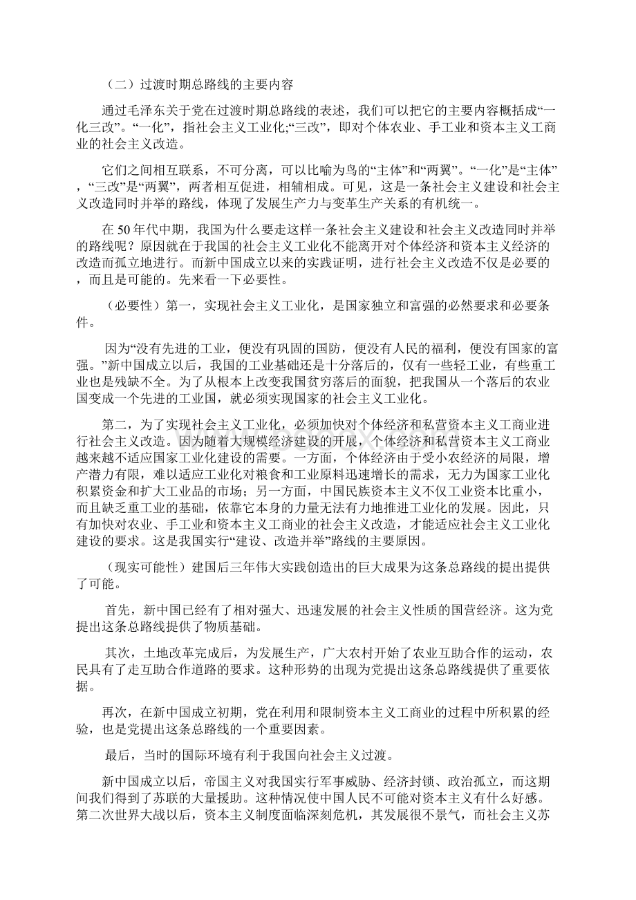 教案第四章社会主义改造理论修订0.docx_第3页