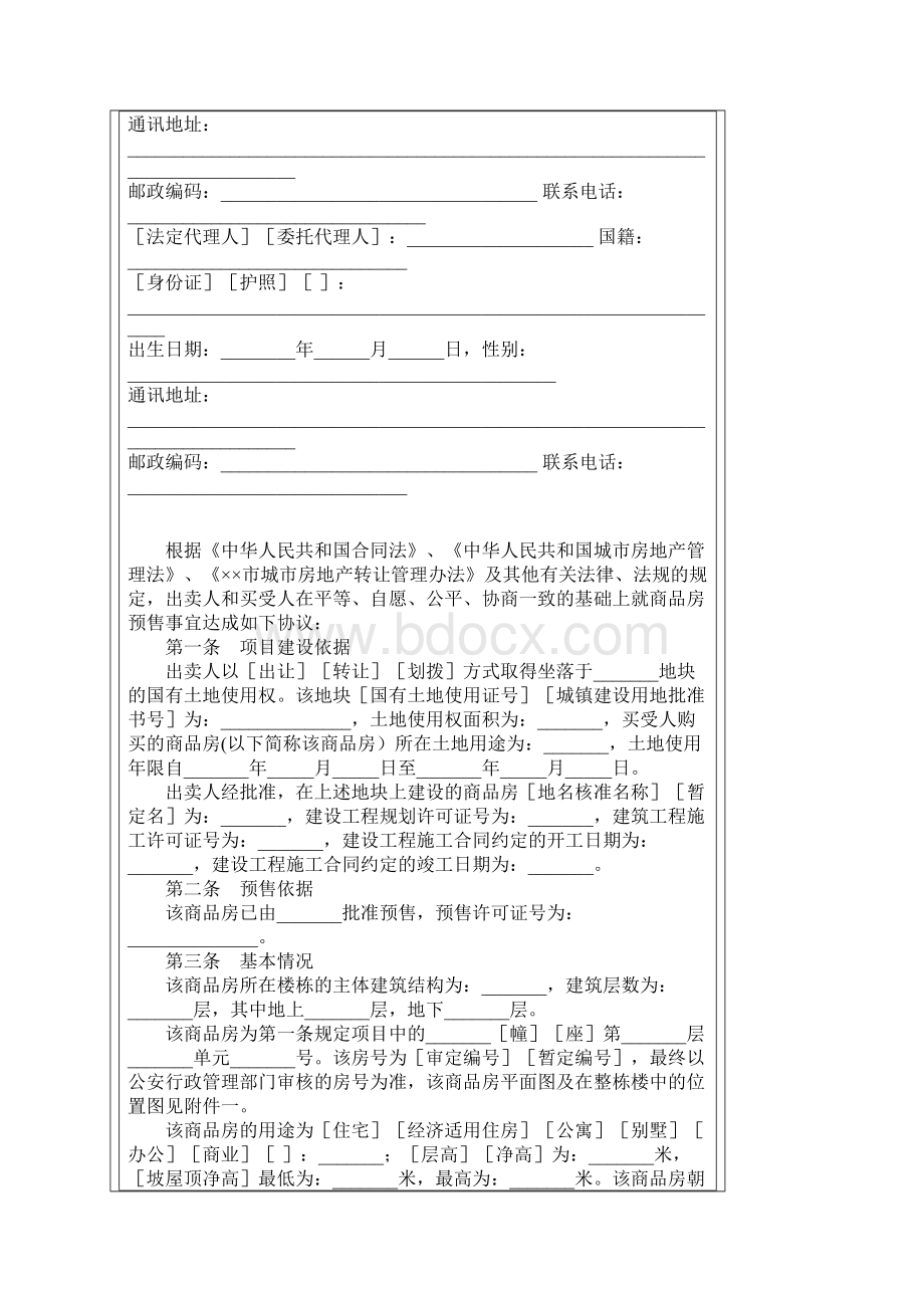 商品房预售合同.docx_第3页