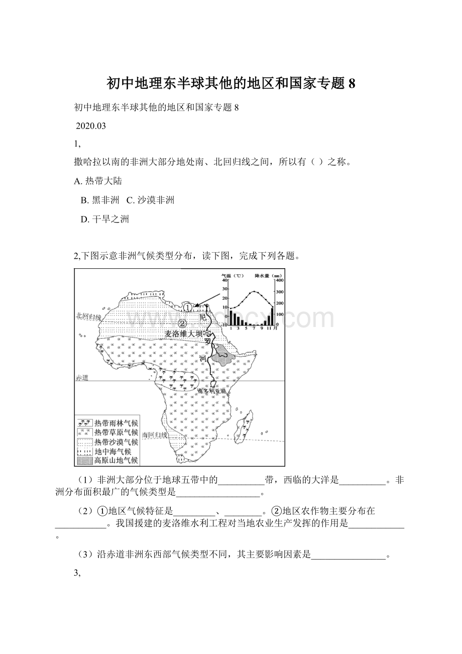 初中地理东半球其他的地区和国家专题8.docx