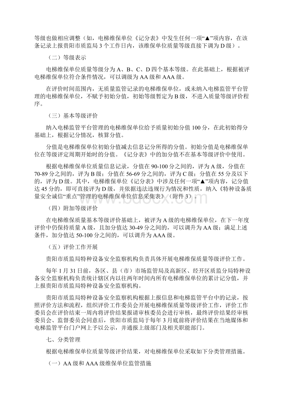 电梯维保质量等级评价制度.docx_第3页