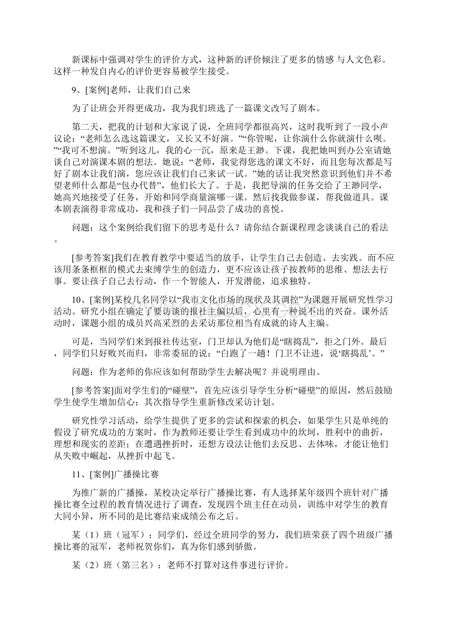 教育学心理学法律法规案例.docx_第2页