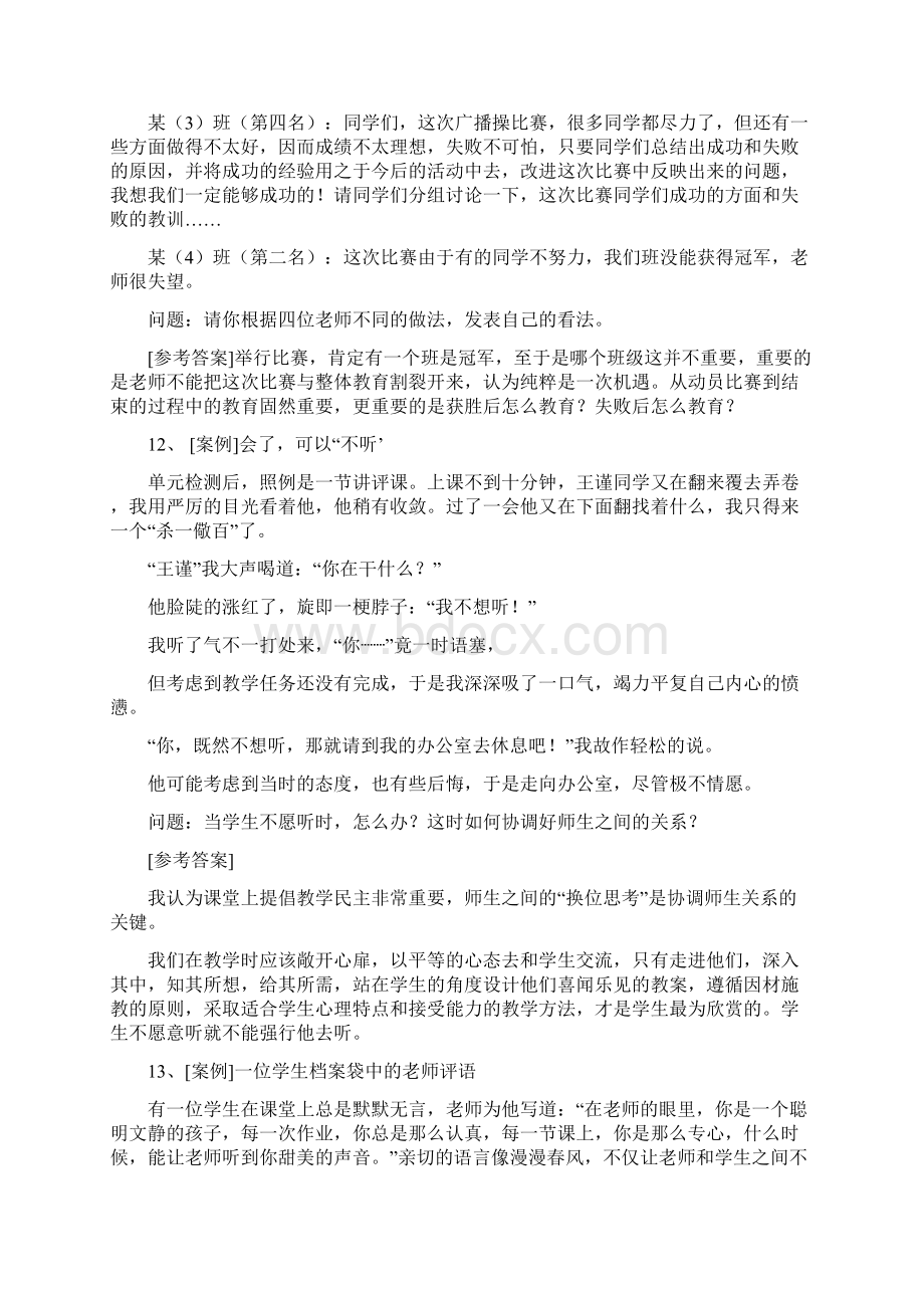 教育学心理学法律法规案例.docx_第3页