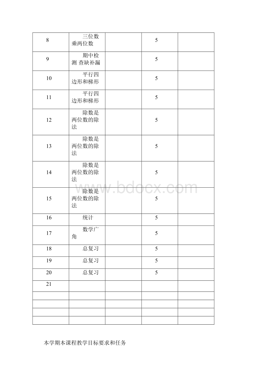 人教版小学四年级上册数学全册教案表格式2.docx_第2页