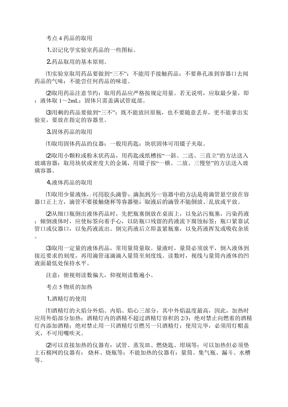 新课标中考化学考点梳理.docx_第3页