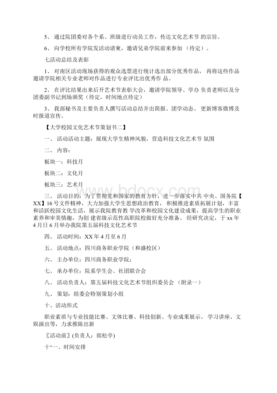 大学校园文化艺术节.docx_第3页