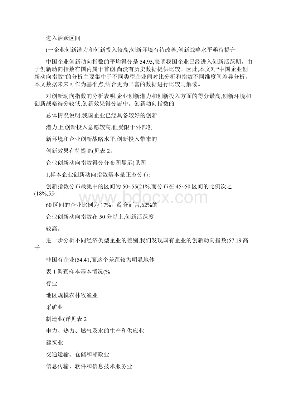 企业进入创新活跃期来自中国企业省略中国企业家成长与发展精.docx_第3页