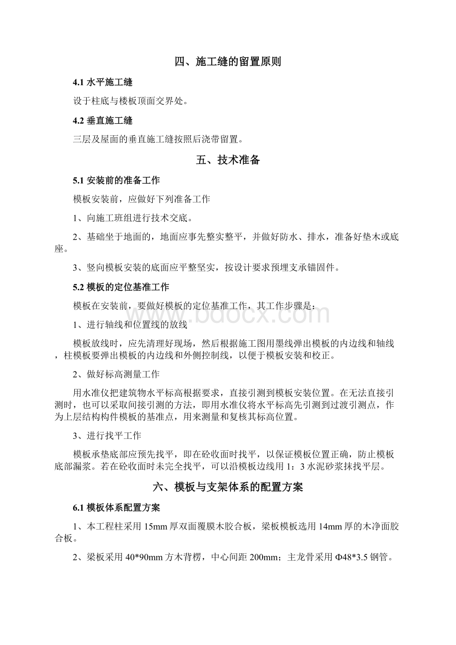 铁军文化馆高大模板施工方案.docx_第3页