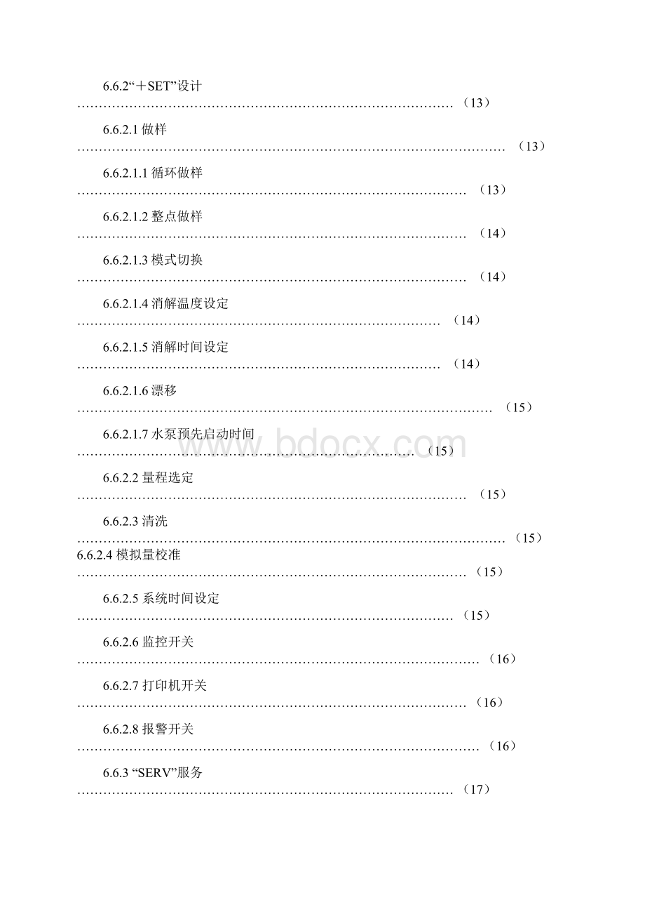 RenQIV型COD化学耗氧量自动分析仪使用手册新编.docx_第3页