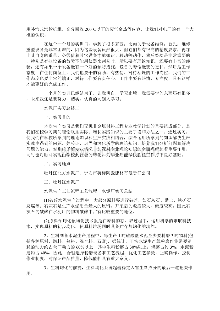 水泥厂实习总结三篇.docx_第2页