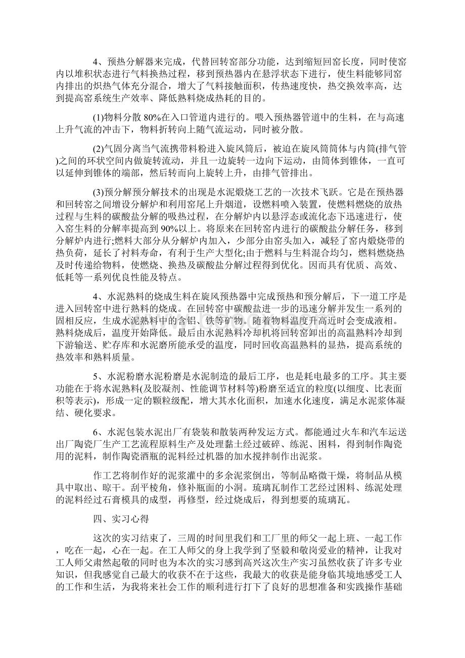 水泥厂实习总结三篇.docx_第3页