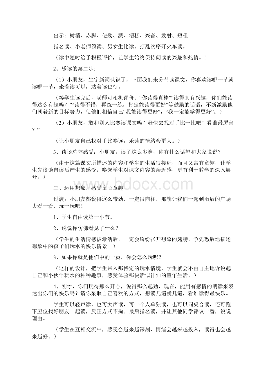 完整打印版北师大版小学二年级语文下册教案雨后.docx_第2页