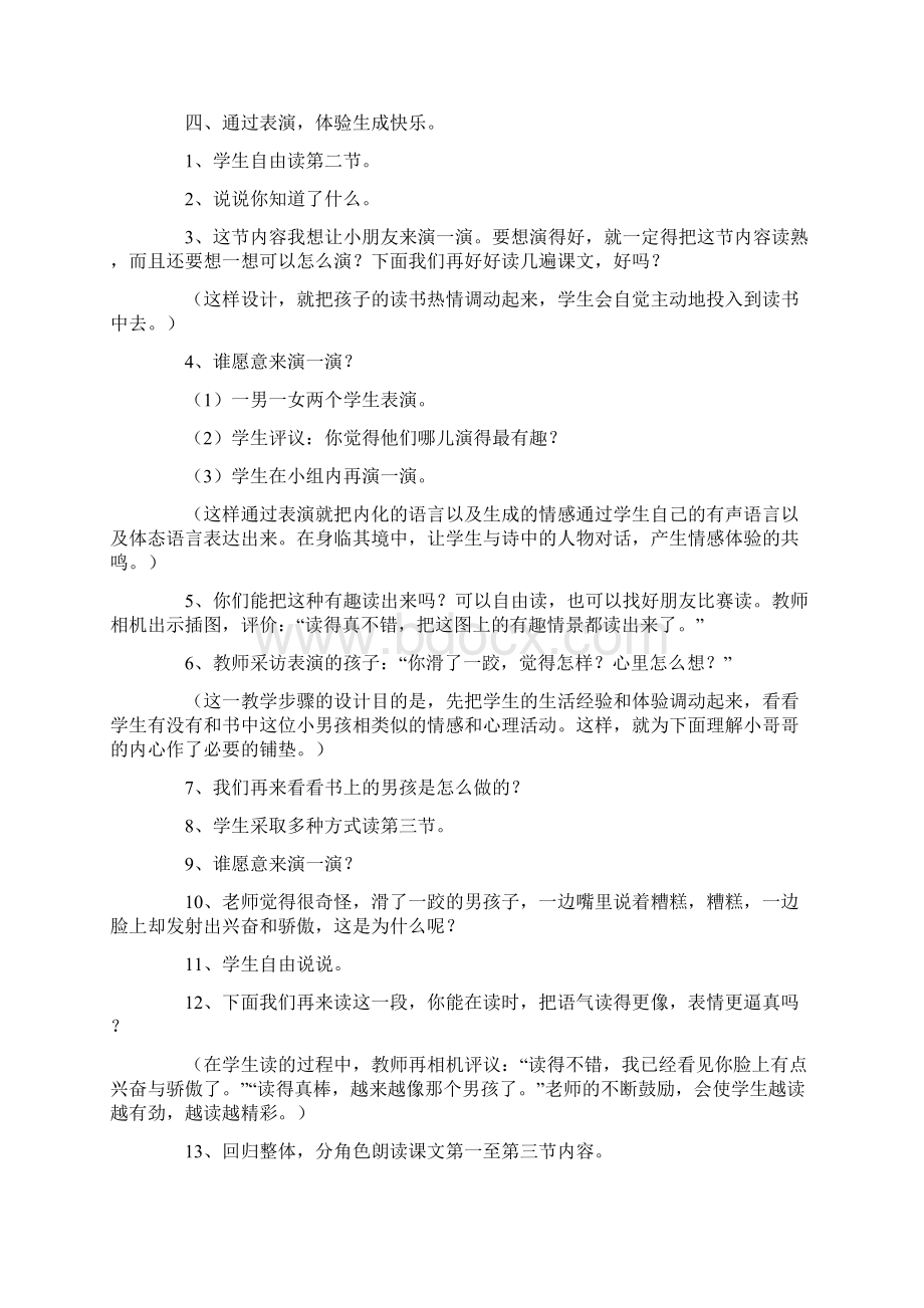 完整打印版北师大版小学二年级语文下册教案雨后.docx_第3页