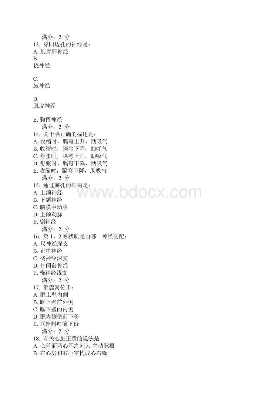 中国医科大学春考试系统解剖学本科考查课试题.docx_第3页