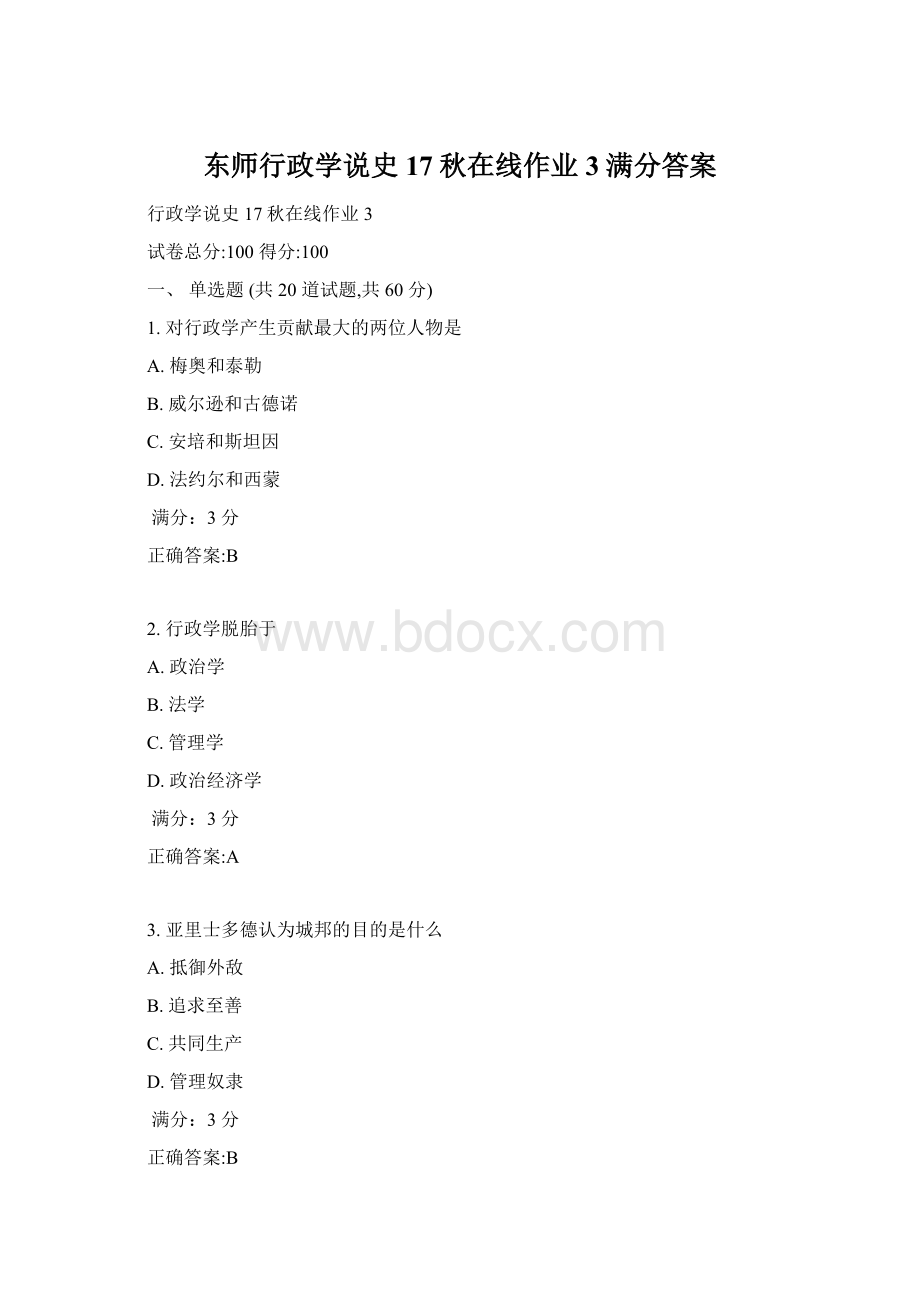 东师行政学说史17秋在线作业3满分答案.docx