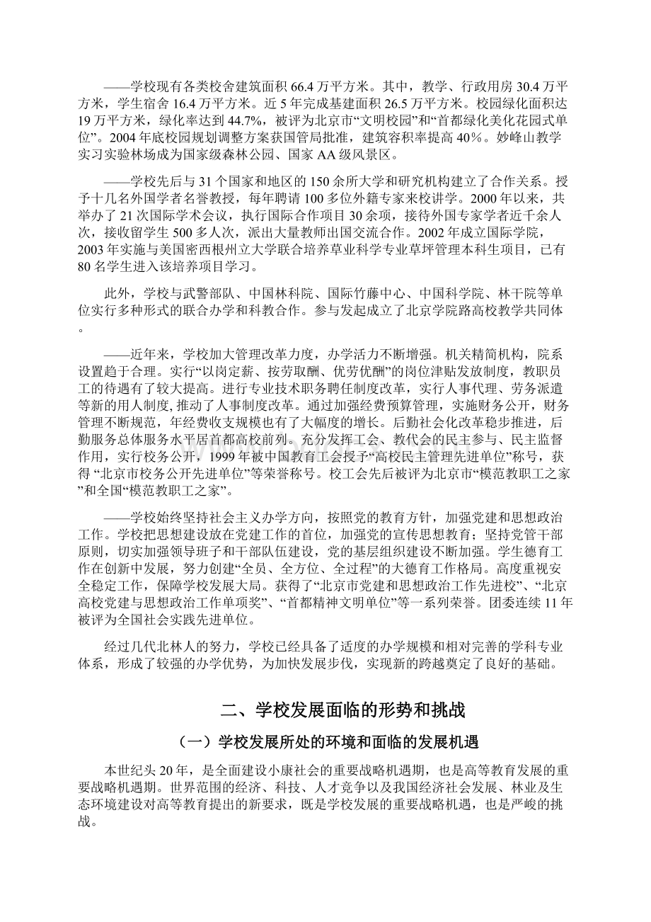 完整版林业大学中长期发展战略规划项目建议书.docx_第3页