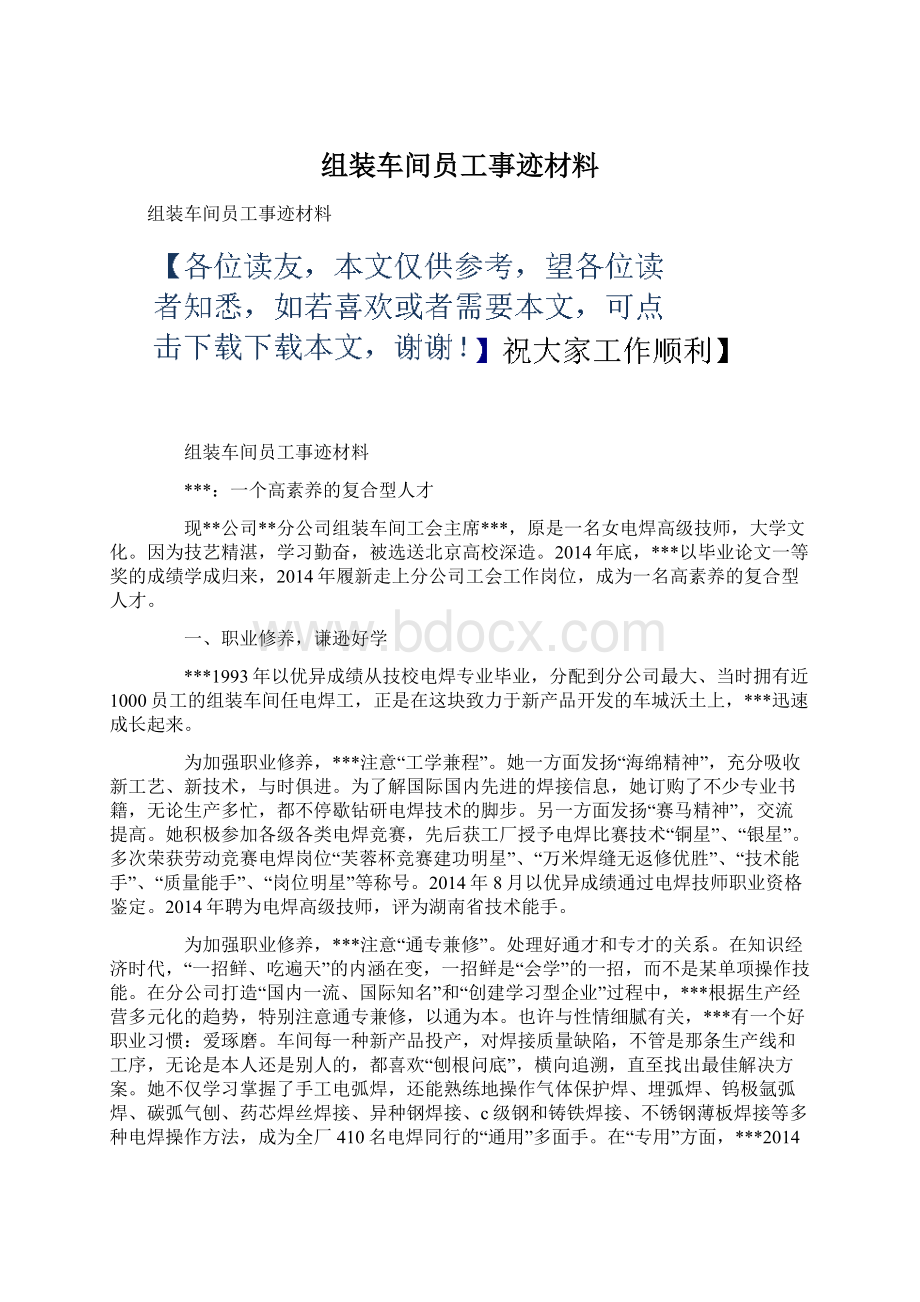 组装车间员工事迹材料.docx_第1页