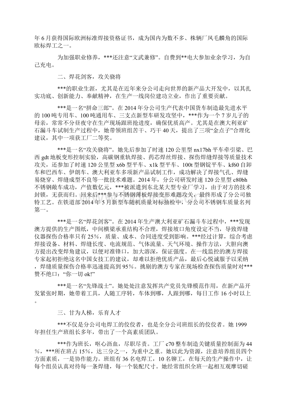 组装车间员工事迹材料.docx_第2页