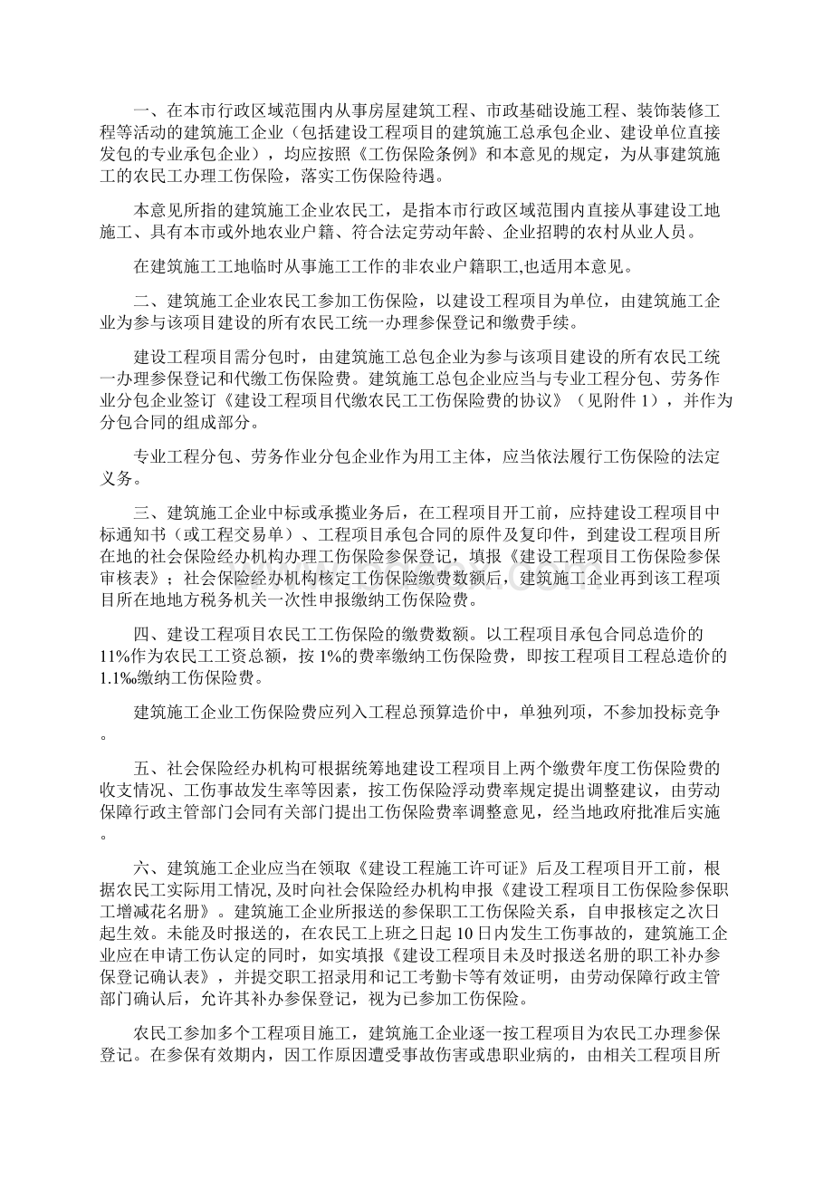 温州农民工保险的规定.docx_第2页