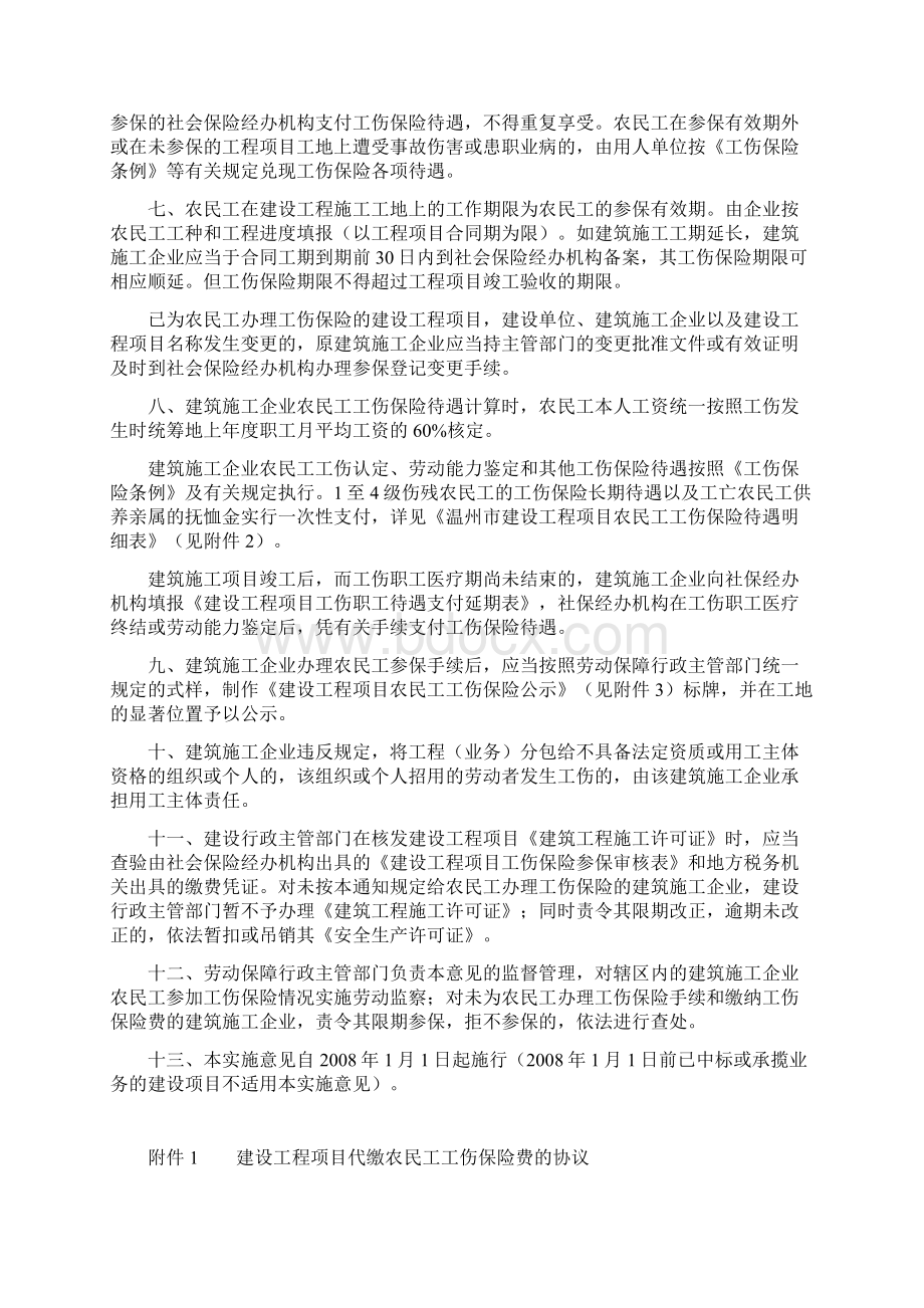 温州农民工保险的规定.docx_第3页