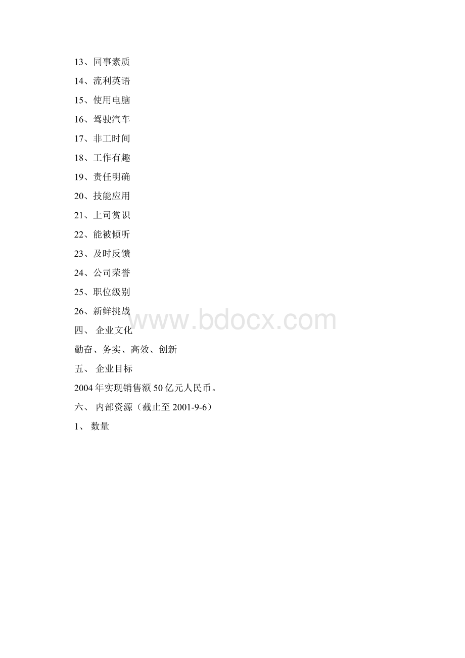 XX集团人力资源战略.docx_第2页