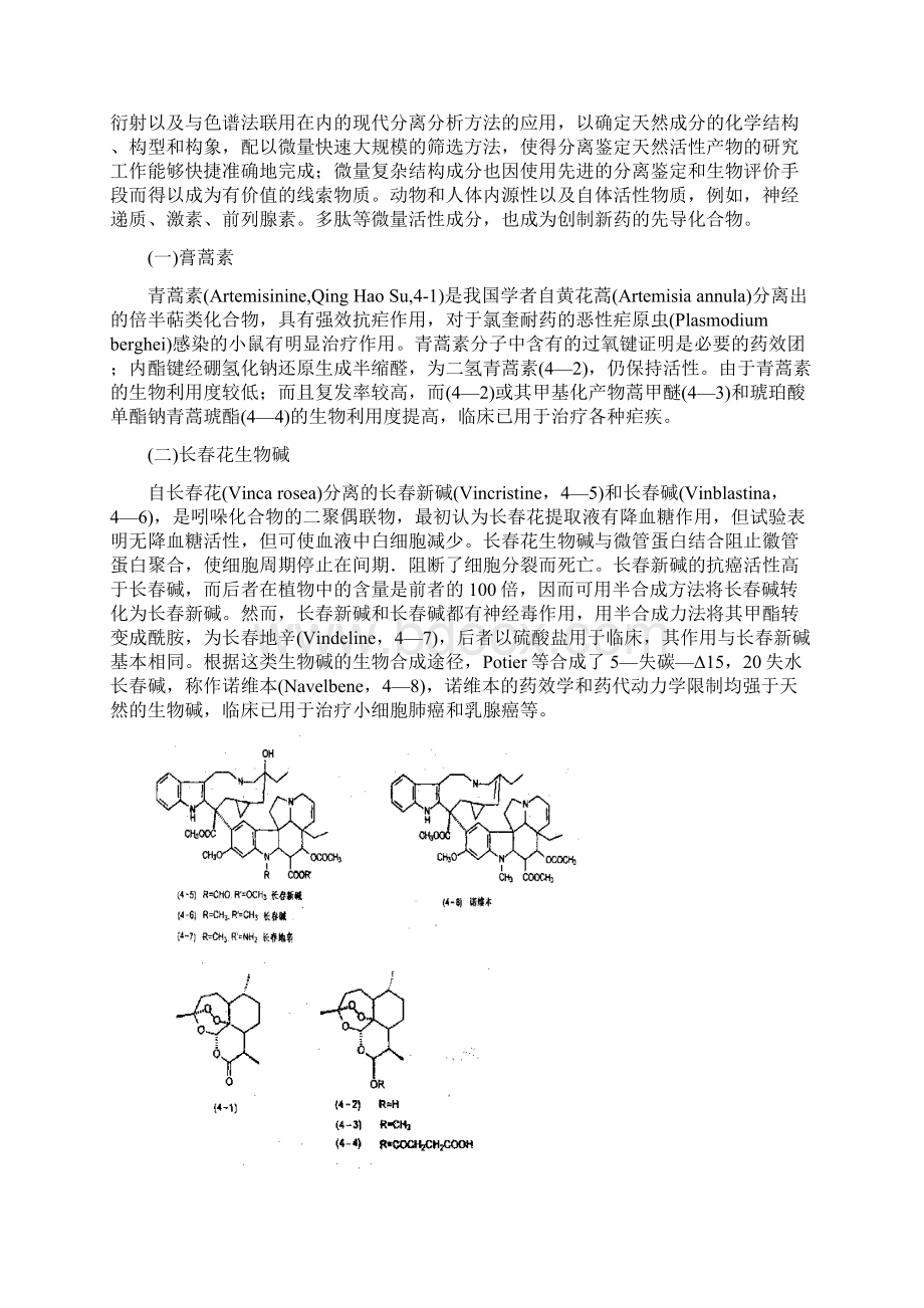 中山大学新药研究概论123节.docx_第3页